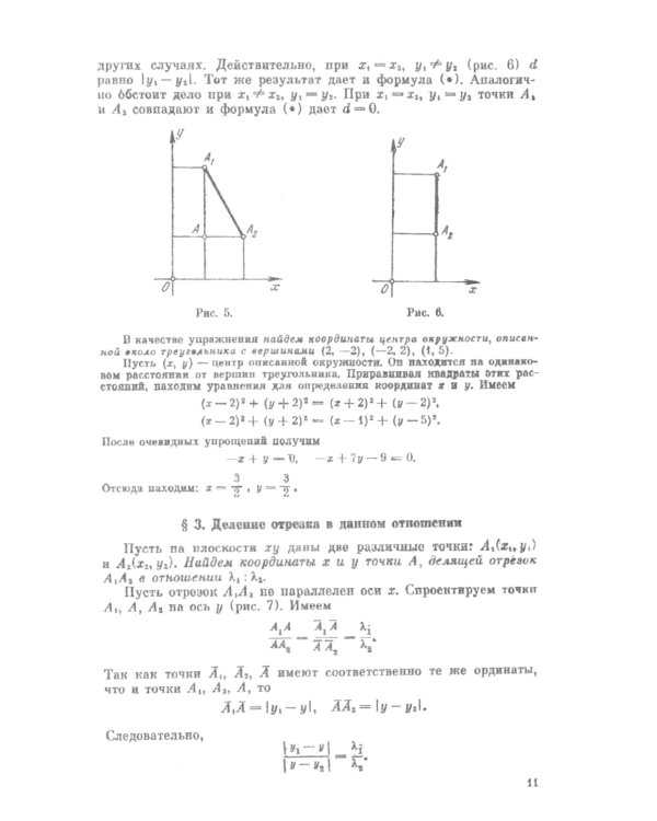 Геометрия: Аналитическая геометрия. Дифференциальная геометрия. Основания геометрии. Некоторые вопросы элементарной геометрии: Учебное пособие. 2-е из