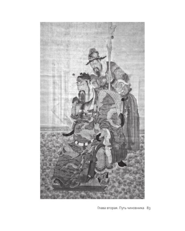 Наука управления Китаем. Зеркало для Дракона