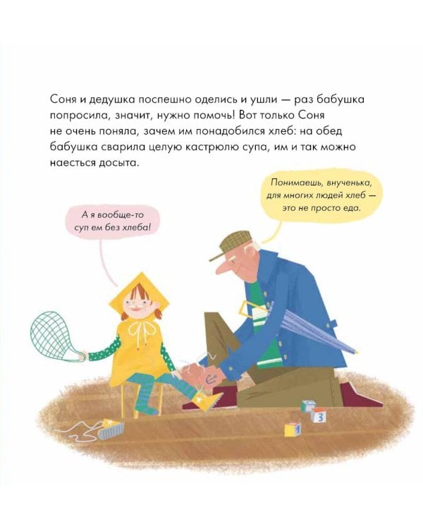 Я знаю, что я ем! Хлеб