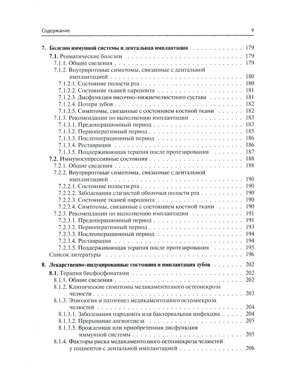 Дентальная имплантация у пациентов с медицинскими факторами риска