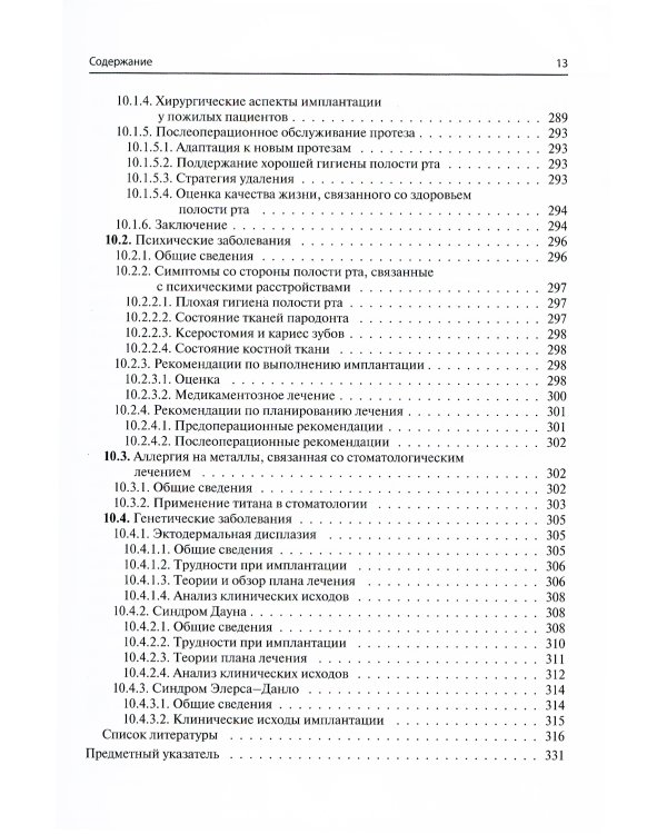 Дентальная имплантация у пациентов с медицинскими факторами риска