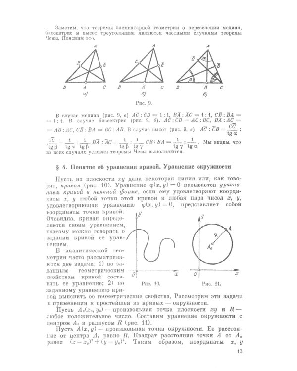 Геометрия: Аналитическая геометрия. Дифференциальная геометрия. Основания геометрии. Некоторые вопросы элементарной геометрии: Учебное пособие. 2-е из