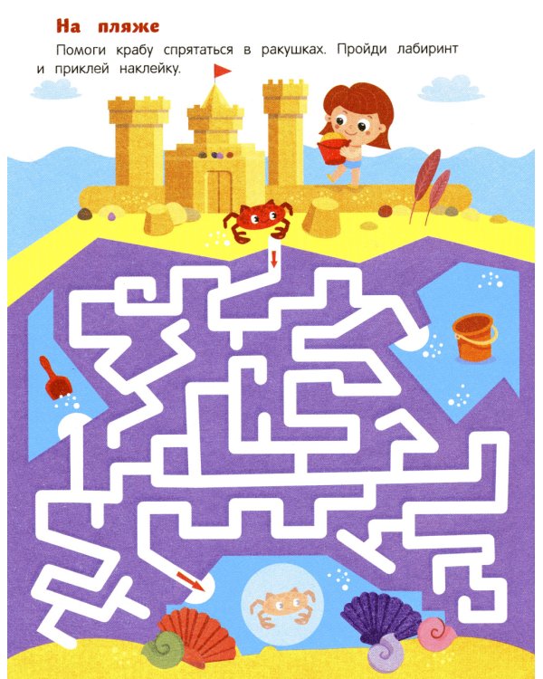 Веселые приключения: книжка с наклейками (30 наклеек)