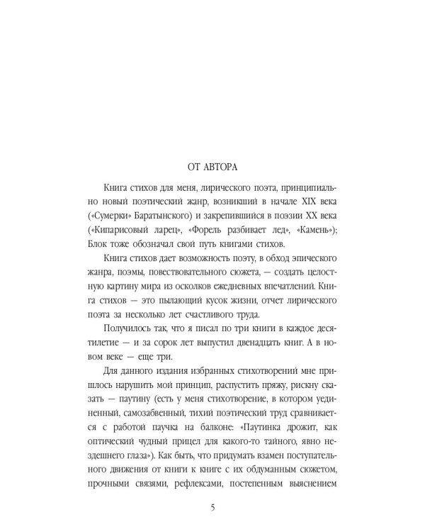 Время и место: стихи