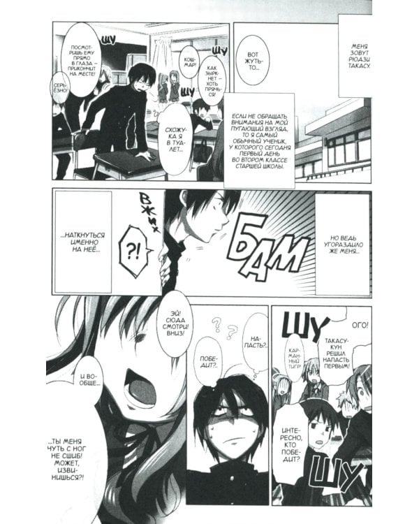 Торадора. Т. 1: манга