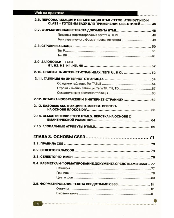 Web на практике. CSS, HTML, JavaScript, MySQL, PHP для fullstack-разработчиков