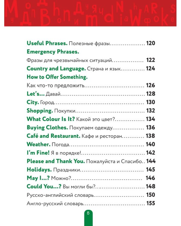 Учим английский: от буквы к слову