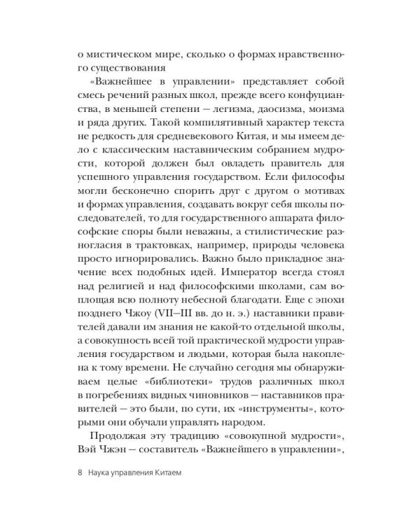 Наука управления Китаем. Зеркало для Дракона