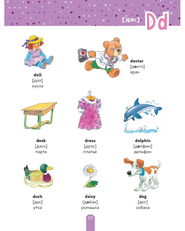 Учим английский: от буквы к слову