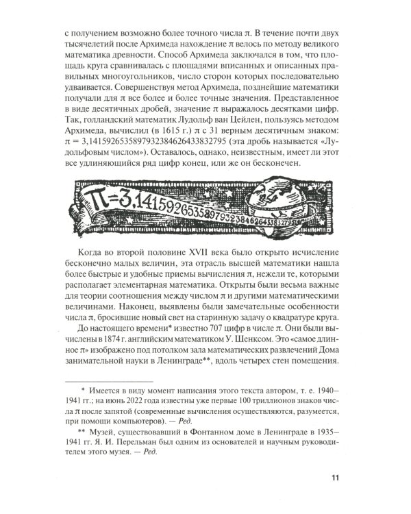 Квадратура круга, или Занимательная геометрия