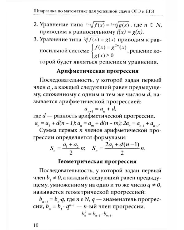 Шпаргалка по математике для успешной сдачи ОГЭ и ЕГЭ
