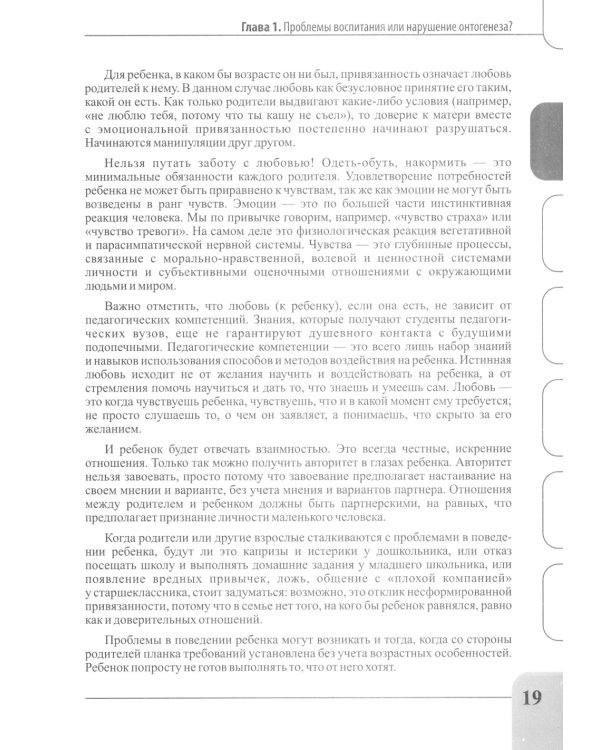 Детская психотерапия от 0 до взросления. Современный ребенок и его проблемы. Анализ ситуации. Алгоритм помощи. Авторская методика. Доступно от профи