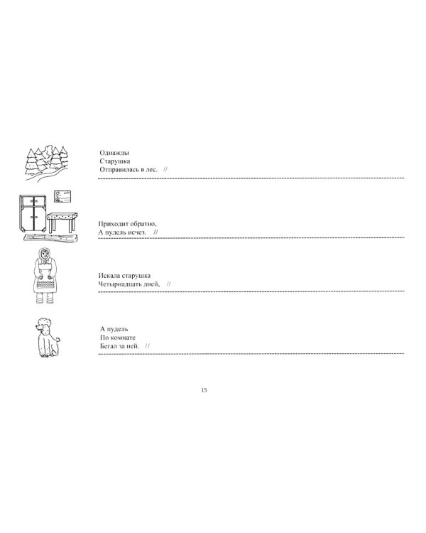 Школа красивой речи. Упражнения по автоматизации плавности. Ч. 2. 3-е изд., испр. и доп