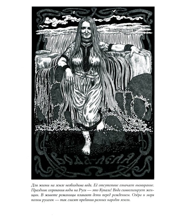 Языческие богослужения древних славян