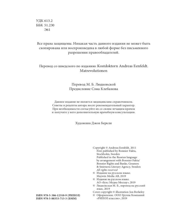 Революция в еде! LCHF. Диета без голода. 2-е изд., испр