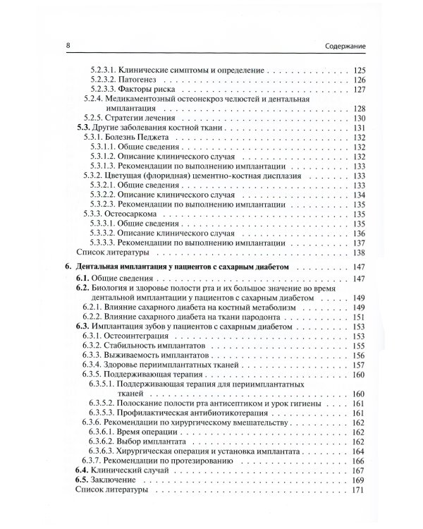 Дентальная имплантация у пациентов с медицинскими факторами риска