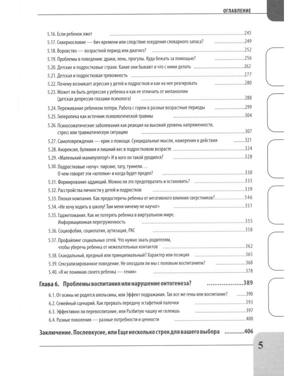 Детская психотерапия от 0 до взросления. Современный ребенок и его проблемы. Анализ ситуации. Алгоритм помощи. Авторская методика. Доступно от профи