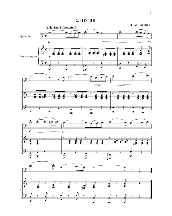 Школа начинающего концертмейстера: фортепиано и тромбон: Учебное пособие