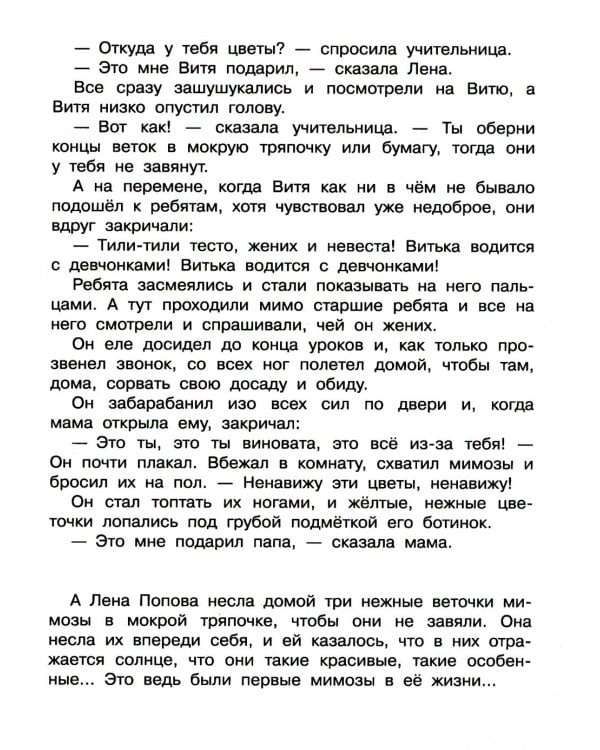 Не пора ли на урок? Стихи и рассказы о школе и школьниках