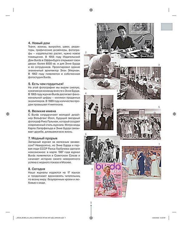 Burda. Большая энциклопедия по шитью