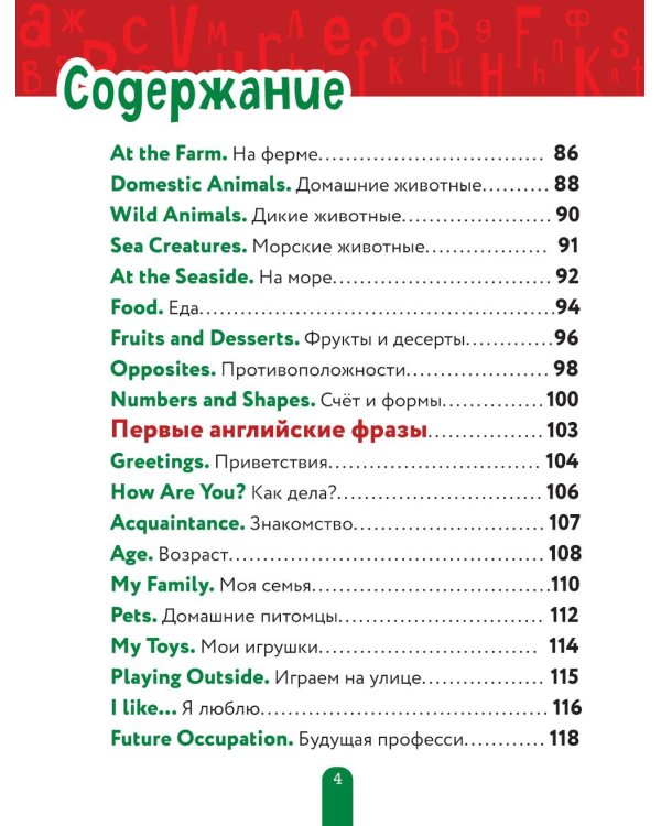 Учим английский: от буквы к слову