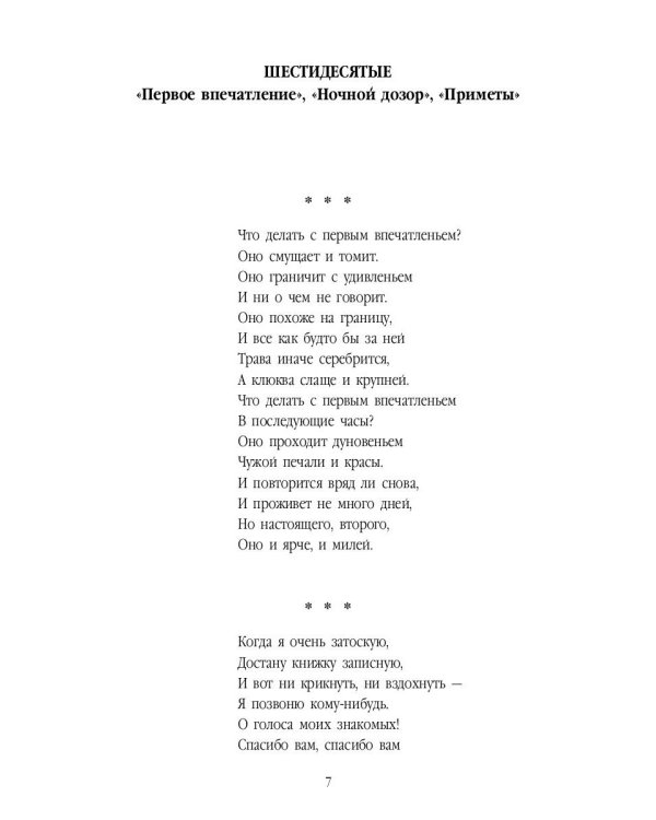 Время и место: стихи