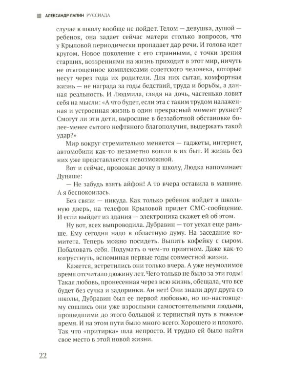 Руссиада. Святые грешники. Крымский мост