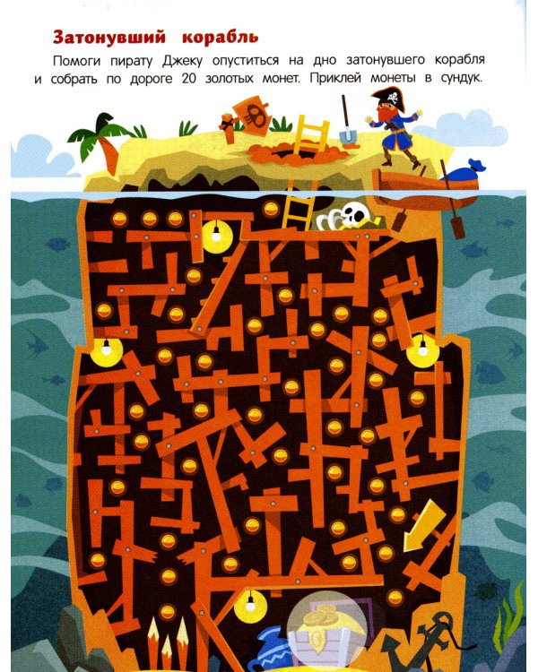 Веселые приключения: книжка с наклейками (30 наклеек)