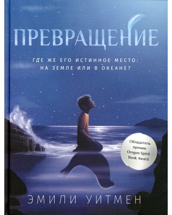 Превращение