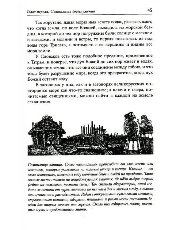 Языческие богослужения древних славян