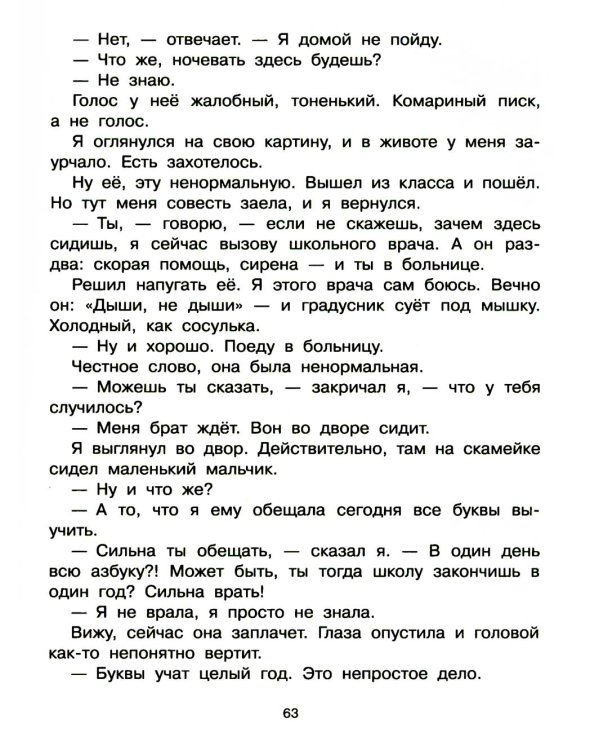Не пора ли на урок? Стихи и рассказы о школе и школьниках