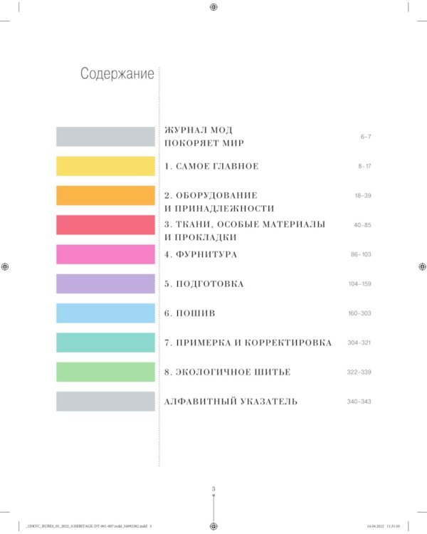 Burda. Большая энциклопедия по шитью