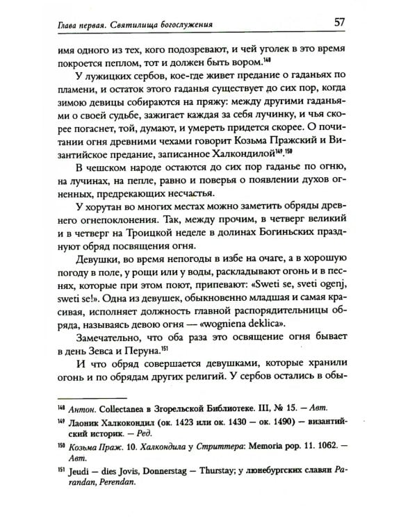 Языческие богослужения древних славян