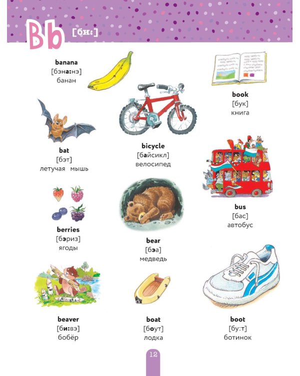 Учим английский: от буквы к слову