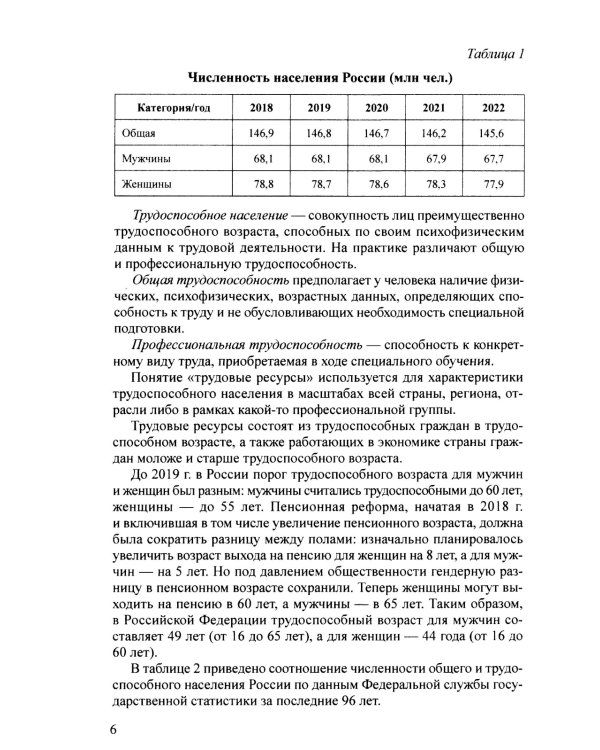 Управление персоналом в условиях деятельности образовательной организации Ч.1