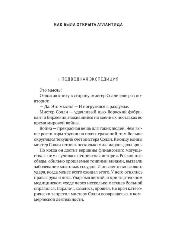 С/с. В 8 т. Т. 2: Последний человек из Атлантиды; Продавец воздуха; Когда погаснет свет