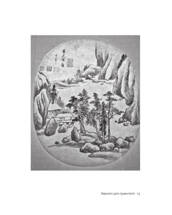 Наука управления Китаем. Зеркало для Дракона