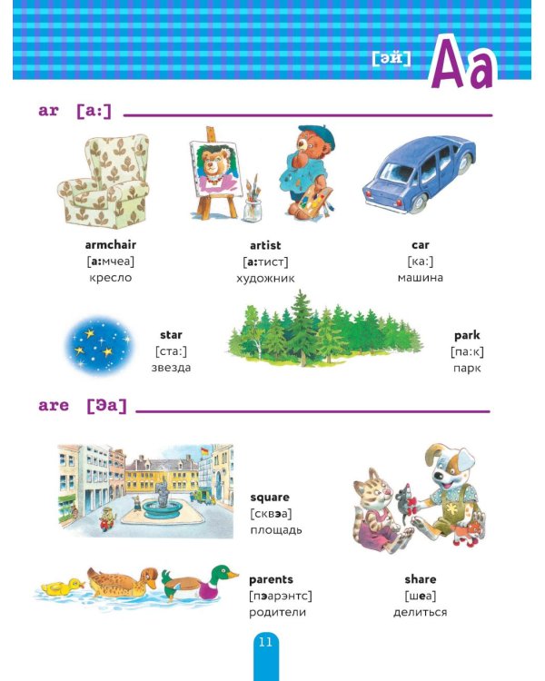 Учим английский: от буквы к слову