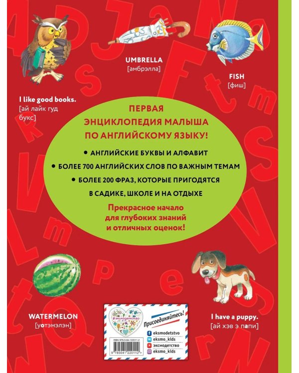 Учим английский: от буквы к слову