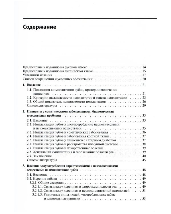 Дентальная имплантация у пациентов с медицинскими факторами риска