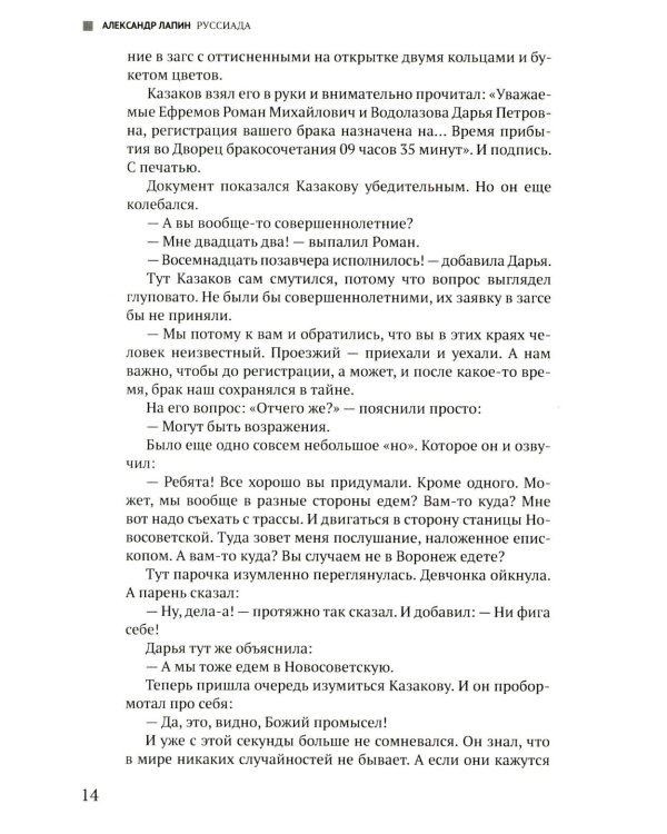 Руссиада. Книга живых. Копье Пересвета