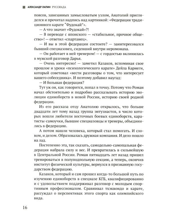 Руссиада. Книга живых. Копье Пересвета