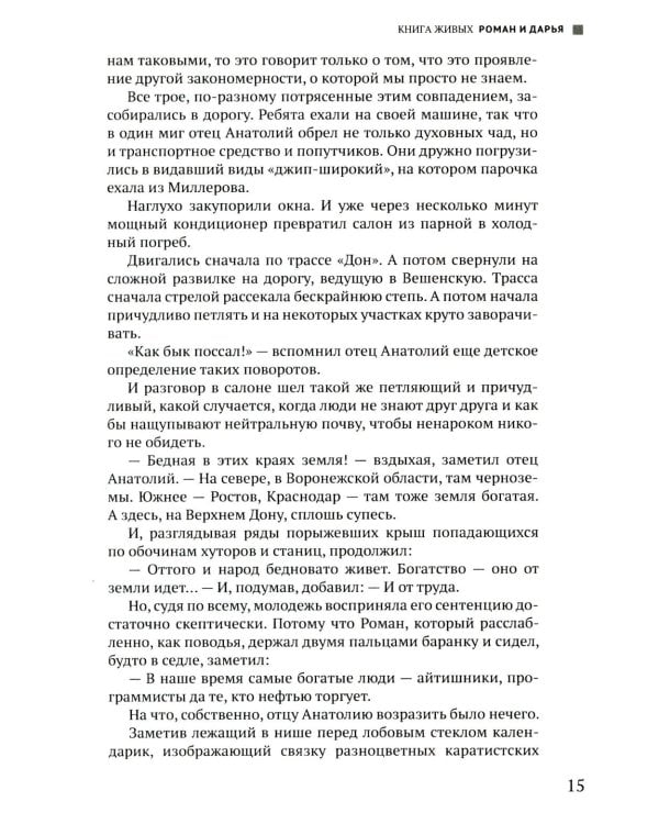 Руссиада. Книга живых. Копье Пересвета