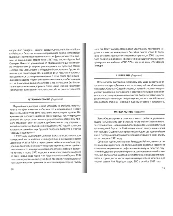 Pink Floyd. Полный путеводитель по песням и альбомам