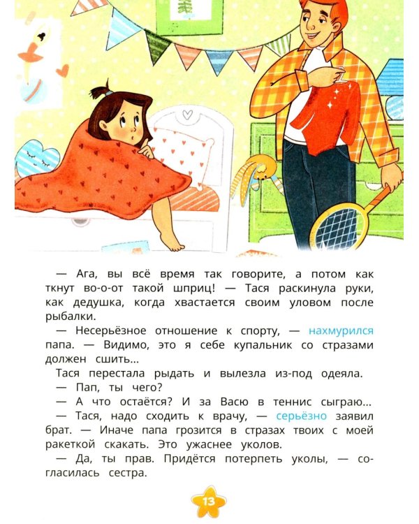 Мотивация к спорту и порядку Таси и Васи и другие приключения двойняшек