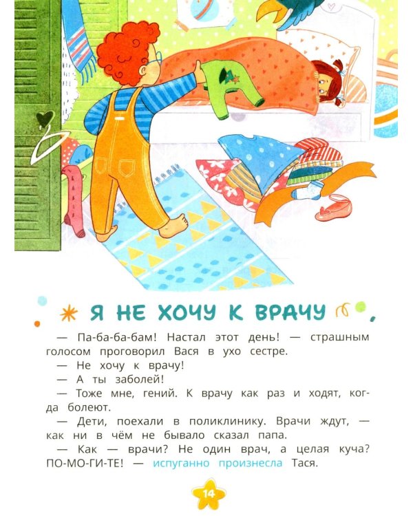 Мотивация к спорту и порядку Таси и Васи и другие приключения двойняшек