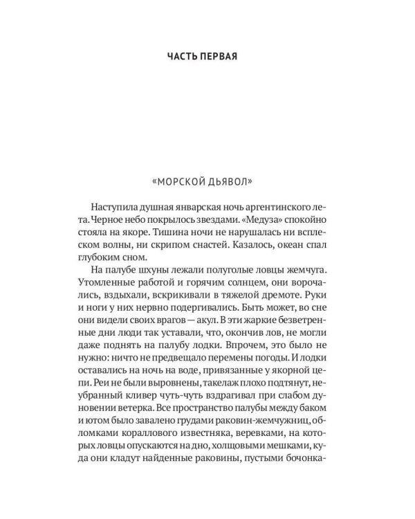 С/с. В 8 т. Т. 3: Человек-амфибия; Подводные земледельцы