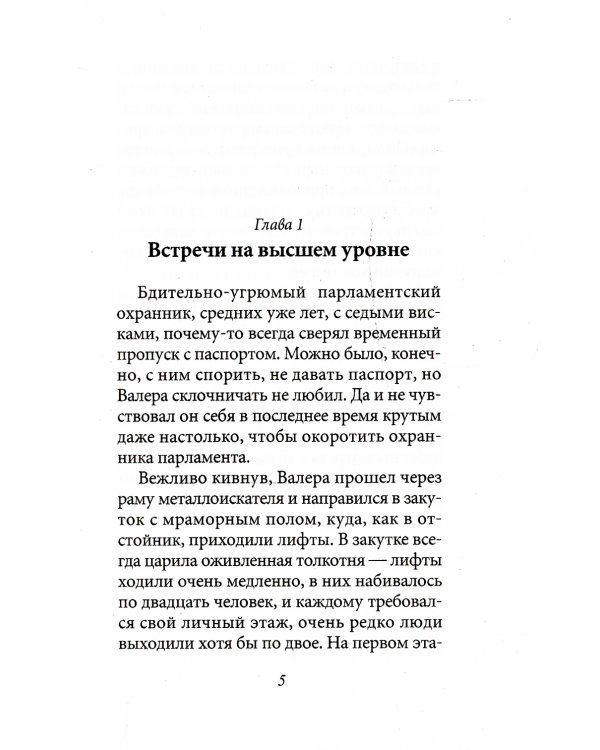 Люди с чистой совестью: роман