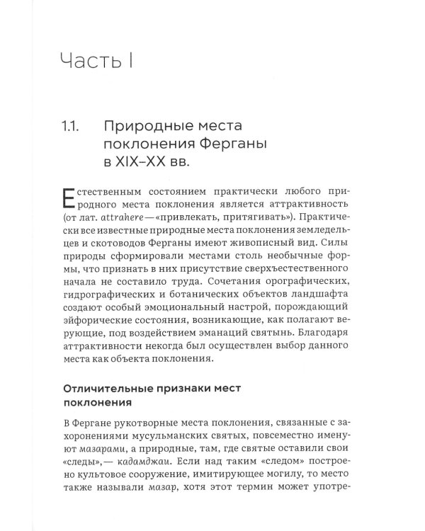 Святые места Ферганы