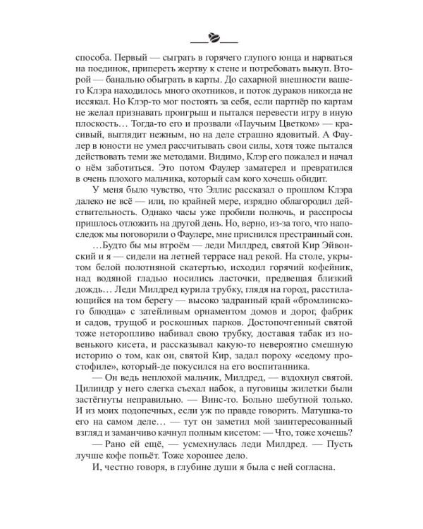 Кофейные истории IV: Кофе с сюрпризом